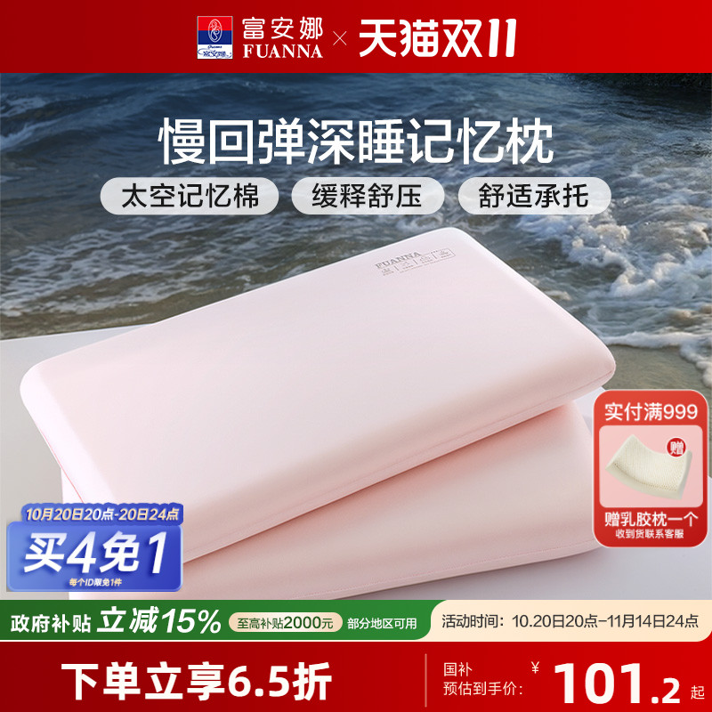 富安娜记忆棉枕头慢回弹深睡枕礼盒装呵护颈椎枕芯学生宿舍睡眠枕