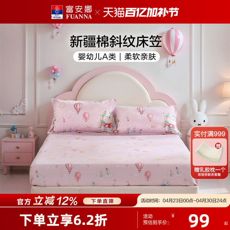 富安娜儿童单件床笠100纯棉床罩单双人宿舍床垫保护罩床上用品