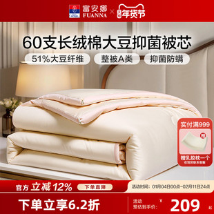 富安娜全棉纯棉被子大豆夏凉春秋被空调被抗菌四季通用宿舍被芯