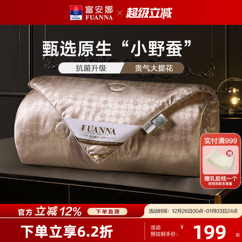 富安娜蚕丝被抗菌被子四季通用春秋被二合一子母被冬季保暖冬厚被