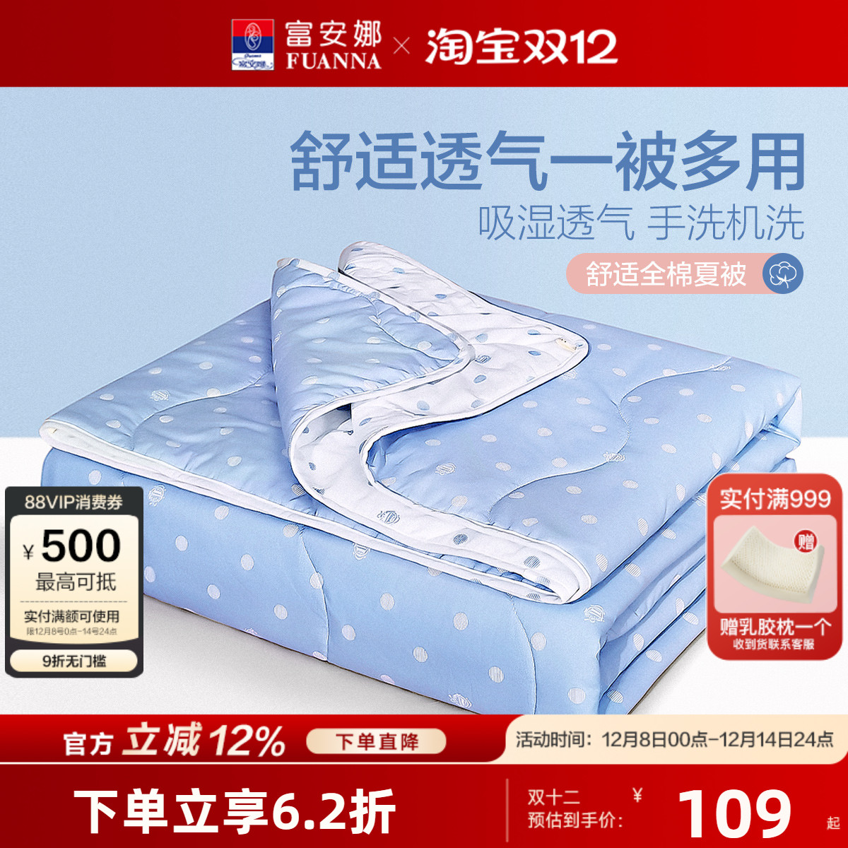 富安娜被子纯棉空调被双人可水洗机洗学生宿舍单人夏凉被全棉被芯