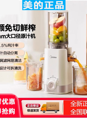 美的榨汁机ZZ15W2原汁机渣汁分离家用水果汁机不加水炸汁器鲜榨机