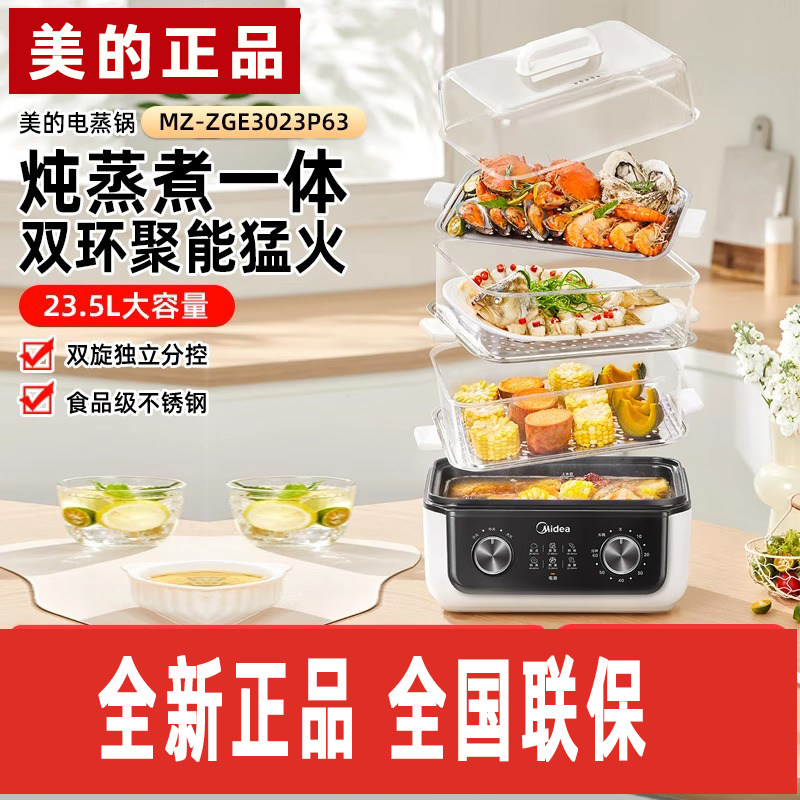 美的电蒸锅家用电蒸箱新款电蒸笼三层多功能蒸锅智能预约定时