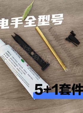 3D打印5+1电手全型号套件m17新银河g22北青模立方p226配件dk05/06