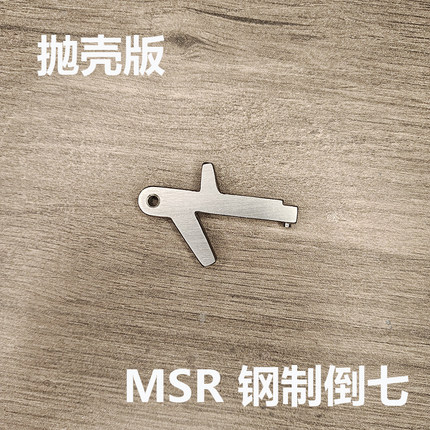 男孩玩具配件捷鹰AWM钢制倒七抛壳版msr阻铁软弹m24到七304材质
