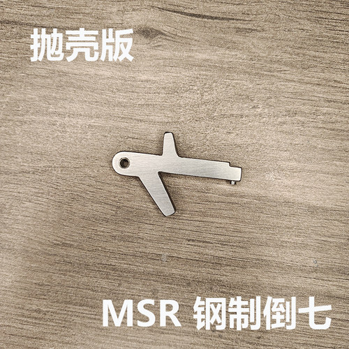男孩玩具配件捷鹰AWM钢制倒七抛壳版msr阻铁软弹m24到七304材质