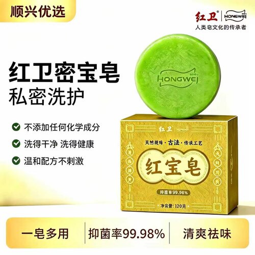红卫古法密宝皂私处清洗抑菌香皂