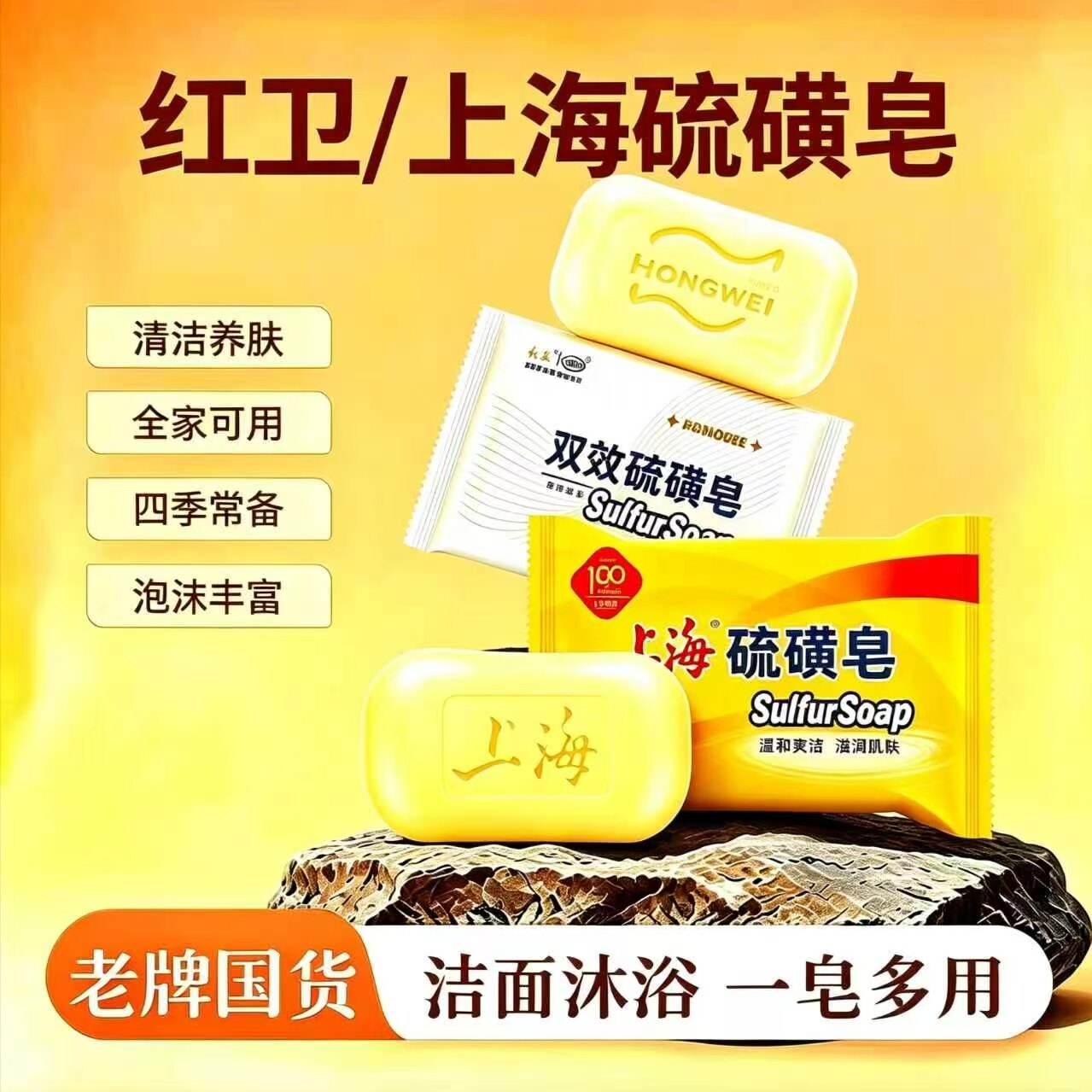 硫磺皂洗脸洗澡清洁除螨通用香皂