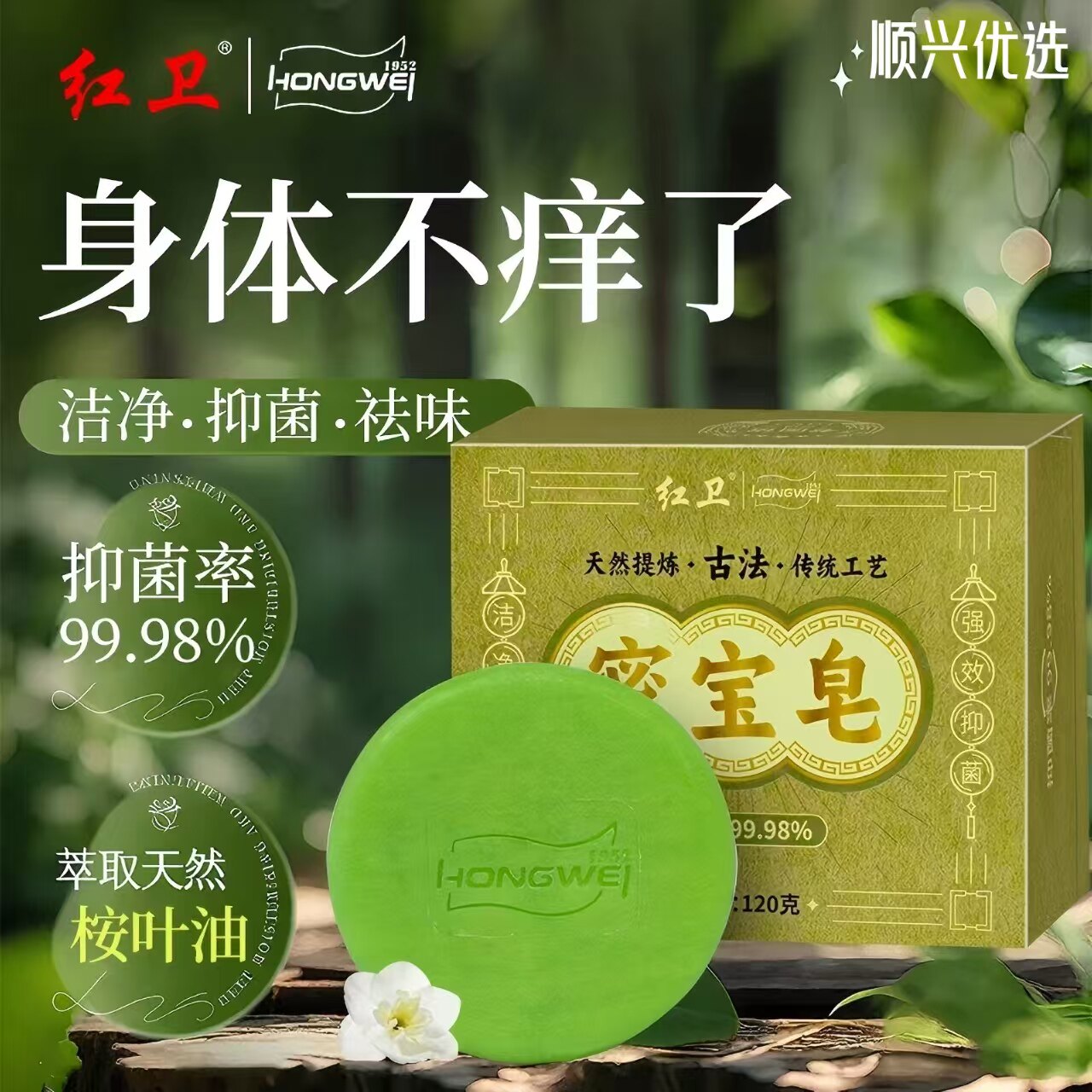 红卫古法密宝皂私密除菌清洗香皂私处清洁止痒抑菌皂男女洗澡肥皂