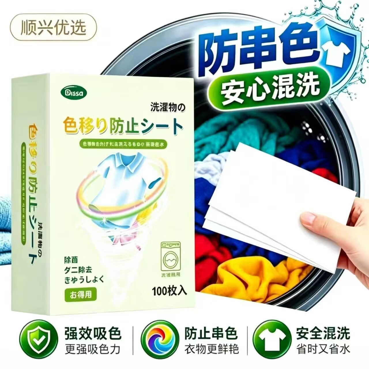 洗衣吸色纸色母片防串染色吸色片