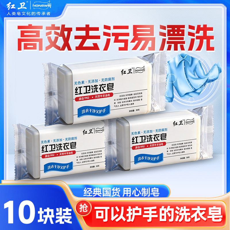 正品国货红卫洗衣皂衣物清洁去油污去渍肥皂强效除螨抑菌洗衣肥皂