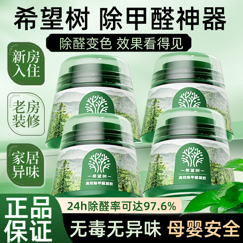 希望树除甲醛小绿罐空气净化剂