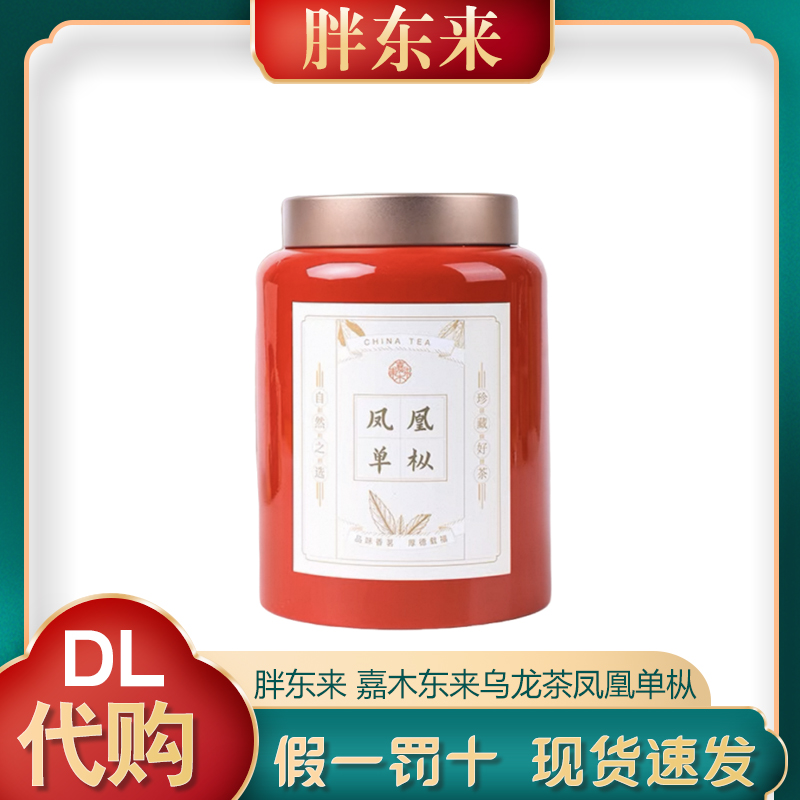 许昌胖东来茶叶超市嘉木东来定制乌龙茶凤凰单枞蜜兰香100g