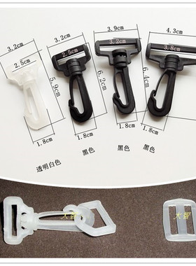 包包配件2.5厘米透明白色塑料钩子日字扣D扣黑色塑料钩扣包带钩子