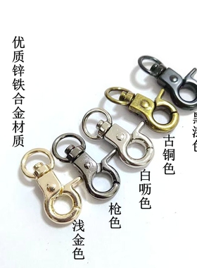 箱包五金迷你小钳扣金属钩子