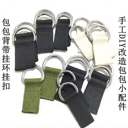 包包改造侧挂耳配织带加粗金属扣涤棉材质挂扣改造单肩斜跨背带扣