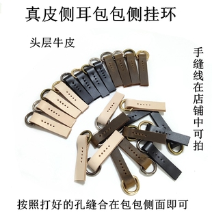 包包真皮挂环可手缝背带挂扣牛皮侧耳1.2x6.5cm头层皮侧挂环
