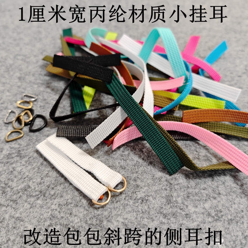 包包斜跨侧挂耳1厘米小号