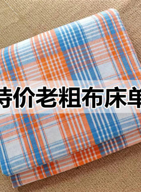 加厚老粗布床单四季通用不打滑