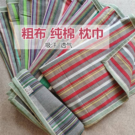特价纯棉加厚老粗布枕巾一对装单人枕头巾透气吸汗不打滑四季通用