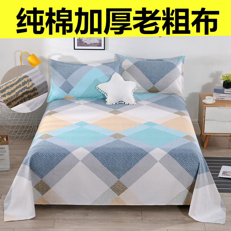 加厚纯棉】老粗布床单学生宿舍