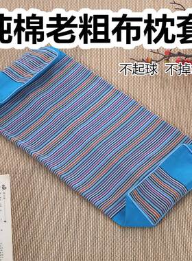 老粗布纯棉枕套长方枕颈椎枕头套