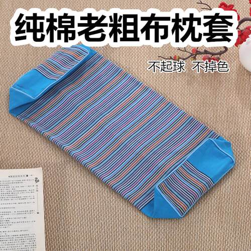 老粗布纯棉枕套长方枕颈椎枕头套