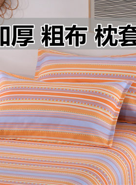 加厚老粗布枕套一对加大单人成人枕头套透气吸汗学生枕套信封款式