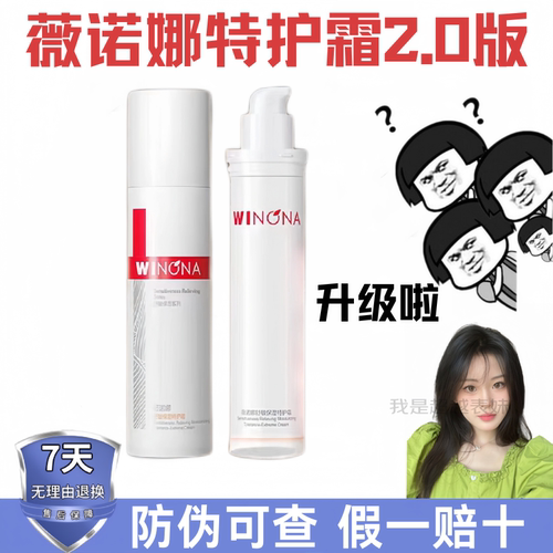 第二代薇诺娜特护霜50g屏障修护