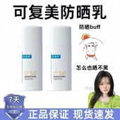 可复美迎光盾防晒乳SPF50 高倍防护隔离紫外线夏天学生军训