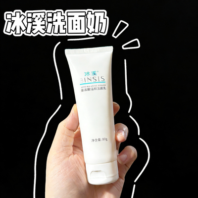 冰溪氨基酸洁面乳洗面奶80g