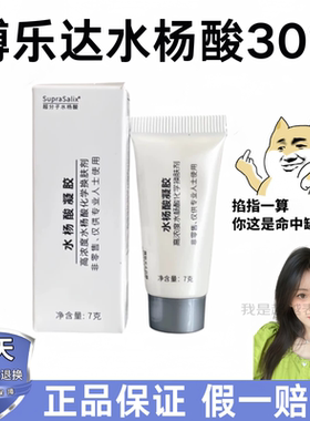 博乐达百分之三十水杨酸面膜30%高浓度指导用酸刷酸功效护肤