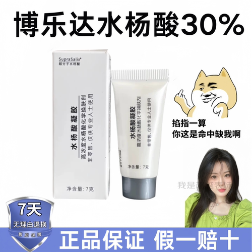 博乐达30%水杨酸面膜送刷酸教程