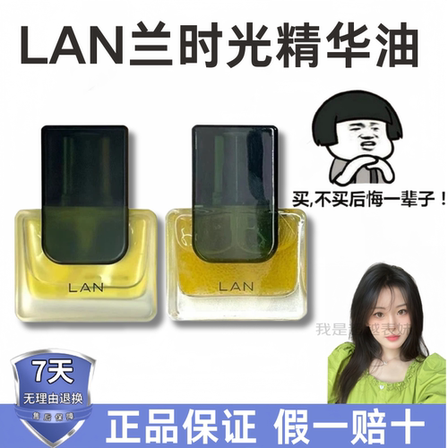 3.0版兰LAN时光精华油气泡油30ml