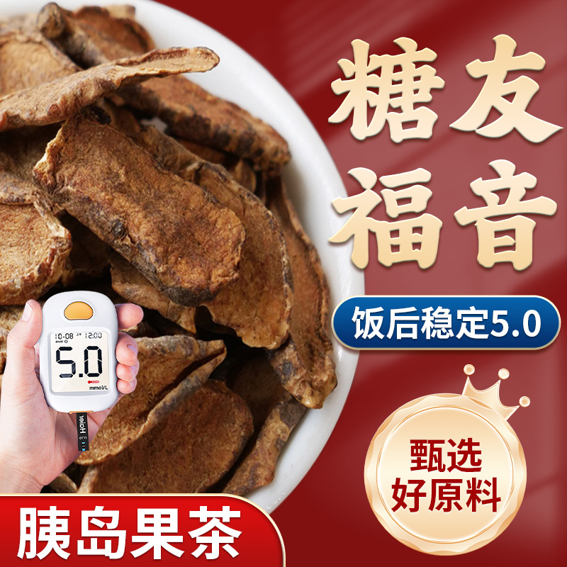 胰岛果茶长白山天然野生胰岛果控制清糖茶血官方正品旗舰店糖Z