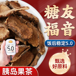 胰岛果茶长白山天然野生胰岛果控制清糖茶血官方正品旗舰店糖Z