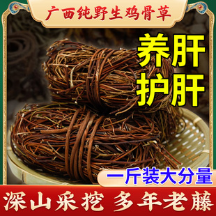 正品广西鸡骨草500g无硫中药材野生鸡骨草茶大黄草养肝护肝煲汤G