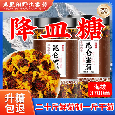 2025新品新疆和田克里阳野生昆仑雪菊茶新疆雪菊1000g 冰山血菊K
