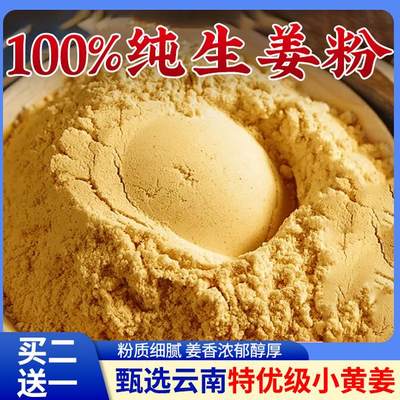 云南有机小黄姜粉生姜纯干姜粉