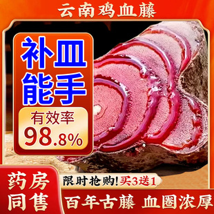 云南野生特级鸡血藤500克鸡血藤的功效与作用无熏无染正品旗舰店S