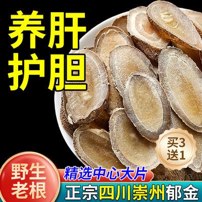四川正品郁金中药材500g 特级新货野生川郁金片玉金搭夏枯草泡茶G