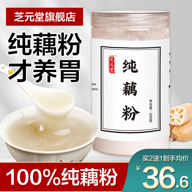 藕粉正品官方好货店纯藕粉无糖孕妇产妇专用纯正纯天然手工莲藕粉