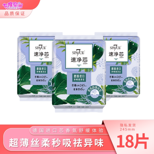 space7七度空间香薰进口棉质卫生巾超薄日用245mm速净芯姨妈巾