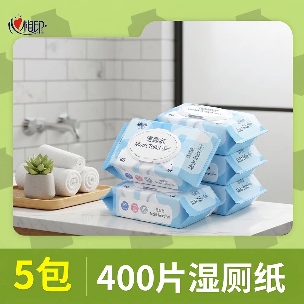 心相印湿厕纸清洁杀菌湿巾成人洁身厕所带盖大面湿纸巾家用装80片