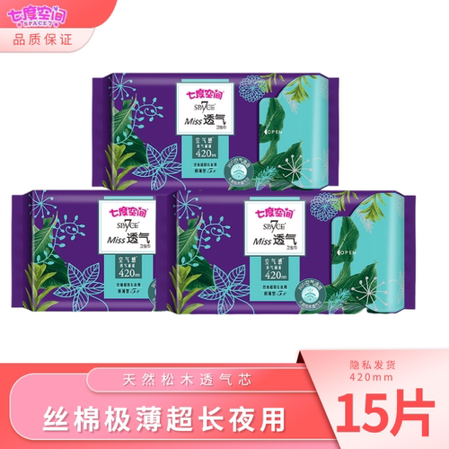 space7卫生巾七度空间透气姨妈巾