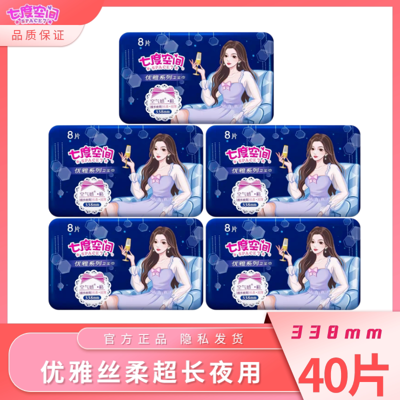 七度空间超长夜用卫生巾优雅超薄丝柔加长338mm棉面女学生姨妈巾
