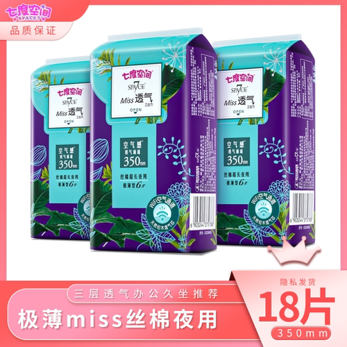 space7卫生巾七度空间透气