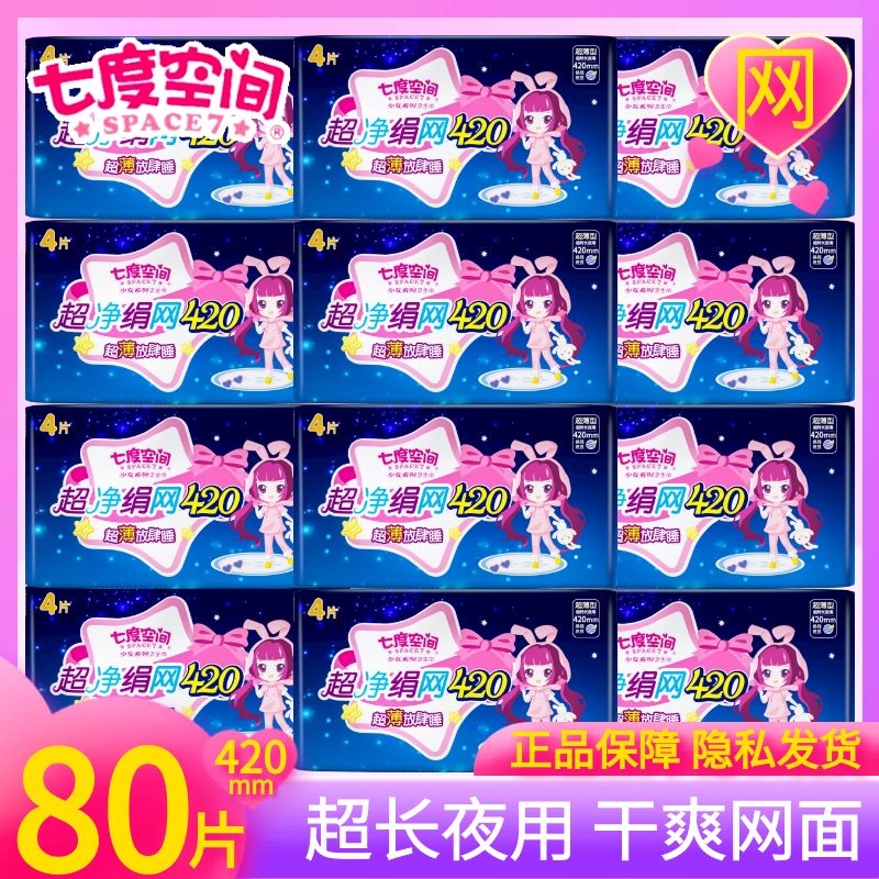 七度空间大码卫生巾少女娟爽网面夜用420mm超薄产妇款护理姨妈巾