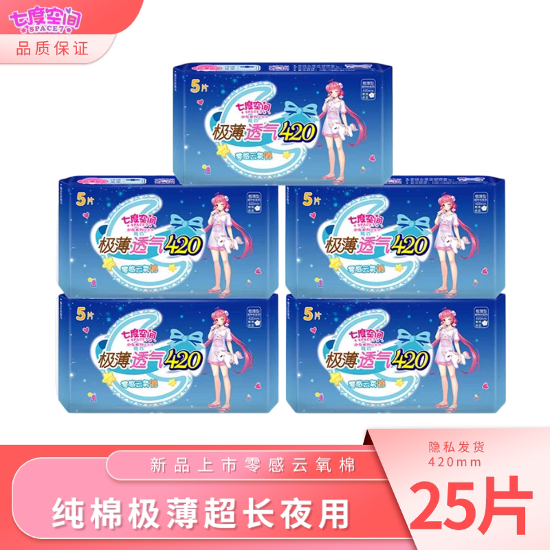 七度空间极薄棉面卫生巾棉柔超长夜用420mm云氧棉姨妈巾官方闪购