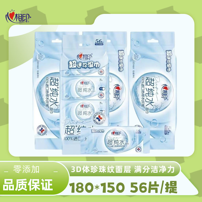 心相印纯水湿巾超迷你随身便携手口卫生加厚清洁冬季湿纸巾通用,洗护清洁剂/卫生巾/纸/香薰,消毒湿巾,淘宝优惠券,粉丝福利购,淘宝优惠卷